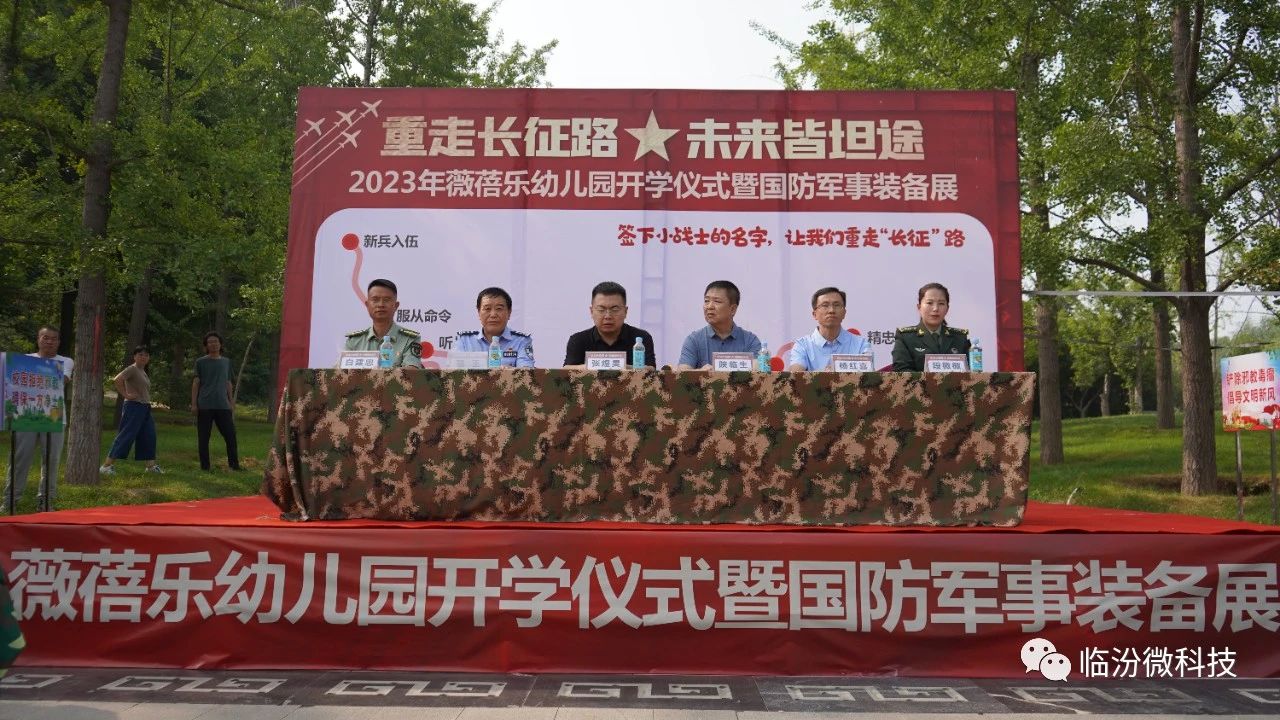 山西飛鷹國防教育合作薇蓓樂幼兒園舉行2023年秋季開學儀式暨國防軍事裝備展活動
